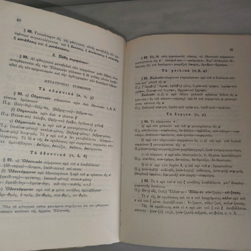 Praktikon Systima Orthografias tis Ellinikis Glossis used