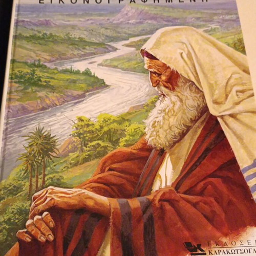 Bible used, illustrated edition in Greek
