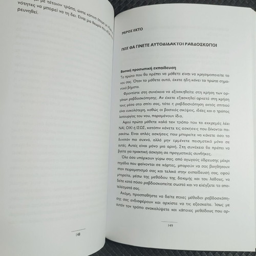 Ravdoskopeias Gnosis Ekkremes book