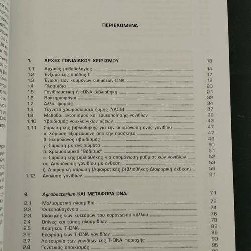 Plant biotechnology new, Polydefkis Chatzopoulos