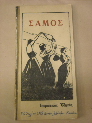 Samos vintage tourist guide with maps, history and attractions