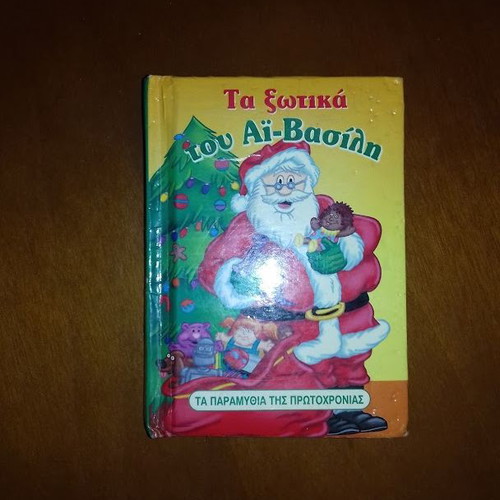 Παιδικό βιβλίο παλάμης σαν καινούργιο