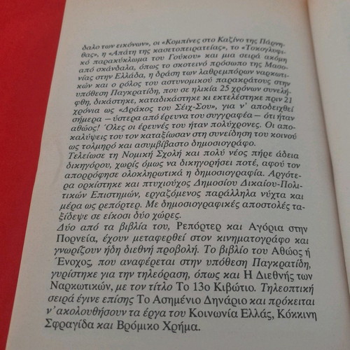 The Silver Dinar Kostas Tsarouchas used, Bell editions
