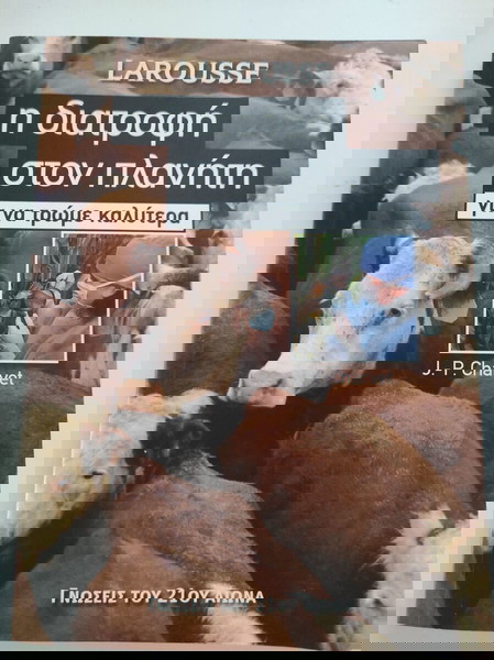 Η διατροφή στον πλανήτη