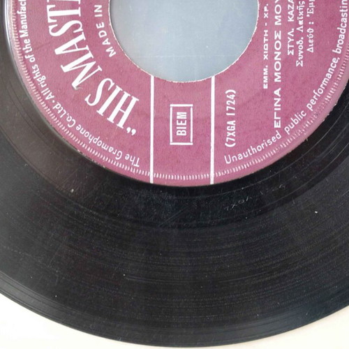 Kazantzidis 7'' vinyl record used, laiko