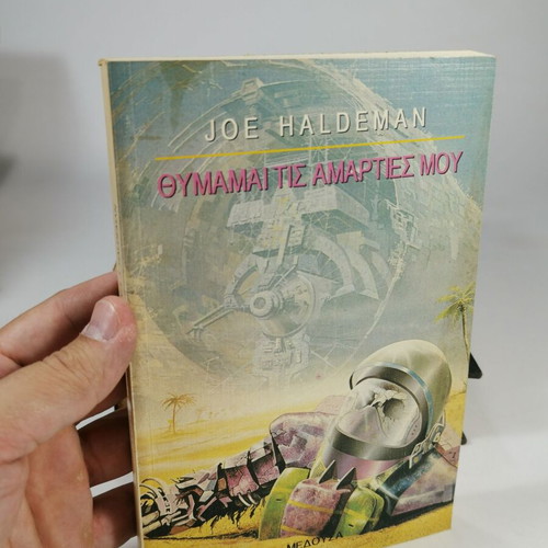 Book Thymamai tis Amarties Mou used, Joe Haldeman, Medousa