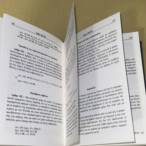 Ποινικός κώδικας Κονταξής σκληρόδετος 1993 σαν καινούργιο
