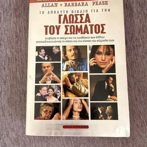 The Ultimate Book on Body Language like new, Greek