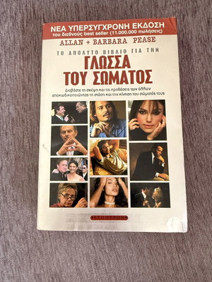 The Ultimate Book on Body Language like new, Greek