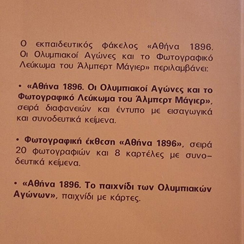 Athens 1896 Educational Collector's Folder like new
