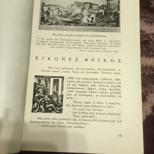 Ethniko Paidofylagma Mana Mou 1949 book like new