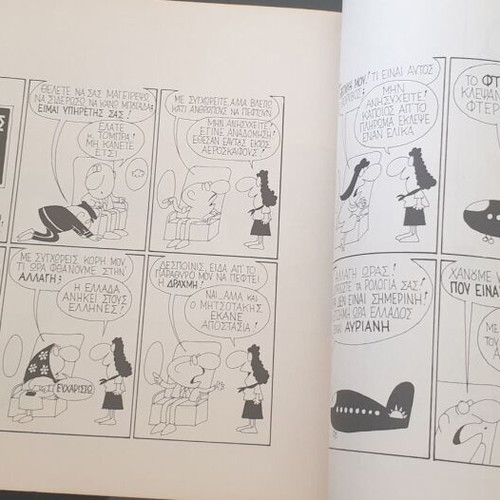 Book Κυρ Είμαι βαθύτατα ερωτευμένος used with sketches and cartoons