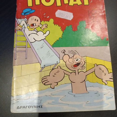 Popeye 366 comic book used, Greek