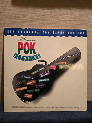 Rock Istories double vinyl record used, Greek rock artists