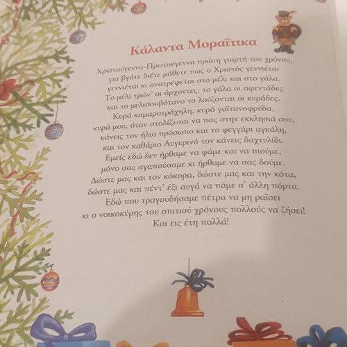Trigona Kalanta children's book, Greek Christmas songs and traditions