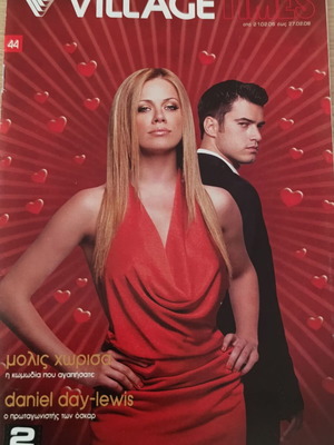 Διαφημιστικό Village 2008 με εισιτήρια ταινίας Μόλις Χώρισα
