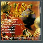  CD - 18 Ξένα Χριστουγεννιάτικα τραγούδια