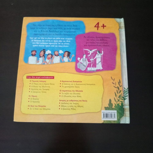 Athens, the City of Athena children's book like new, Papadopoulos editions