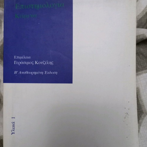 Epistimologia Keimena like new
