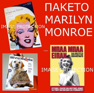 Περιοδικο & βιβλια Marilyn Monroe Μεριλιν Μονροε 3 ΜΑΖΙ - ΠΑΚΕΤΟ