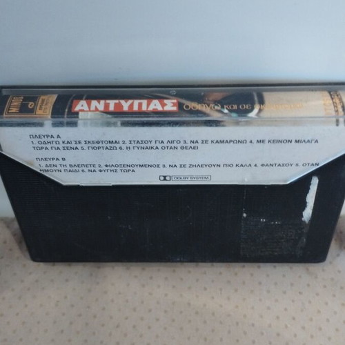 Antypas Odigo Kai Se Skeftomai cassette like new, laiko