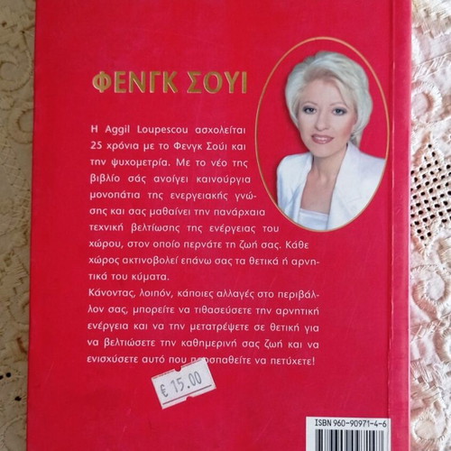 Feng Shui: Geonergia & Choroenergia book like new by Aggil Loupescou 4th edition