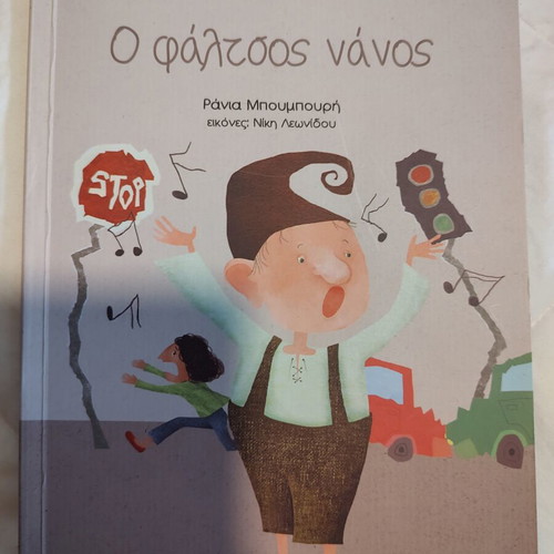 The Flat-Note Dwarf children's book new by Rania Boubouri