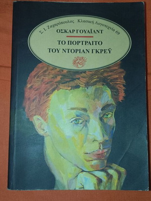 The Picture of Dorian Gray used