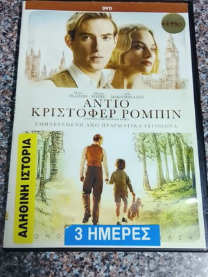 Αντίο Κρίστοφερ Ρόμπιν DVD σαν καινούργιο, κοινωνική δράμα βιογραφία με υπότιτλους