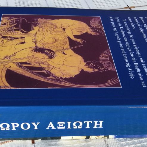 Argo by Theodoros Axiotis used book 2003