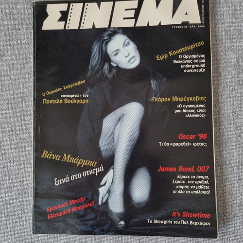 Cinema magazine issue 65 February 1996 like new