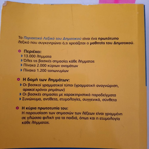 Dimotiko Dictionary used