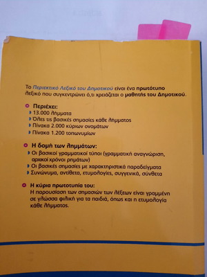 Dimotiko Dictionary used