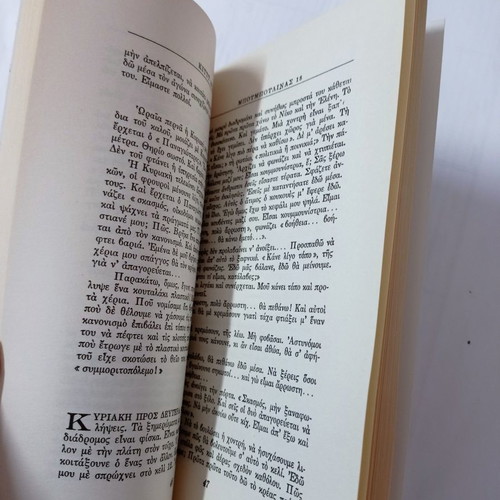 Bouboulina 18 book used, Kitty Arsenis