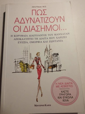 How Celebrities Lose Weight Book Like New