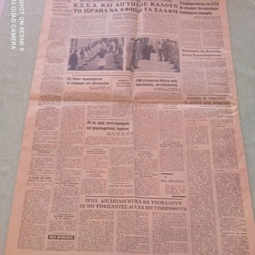 Nea Politeia newspaper used, Apollo 8 mission and Middle East crisis 1968