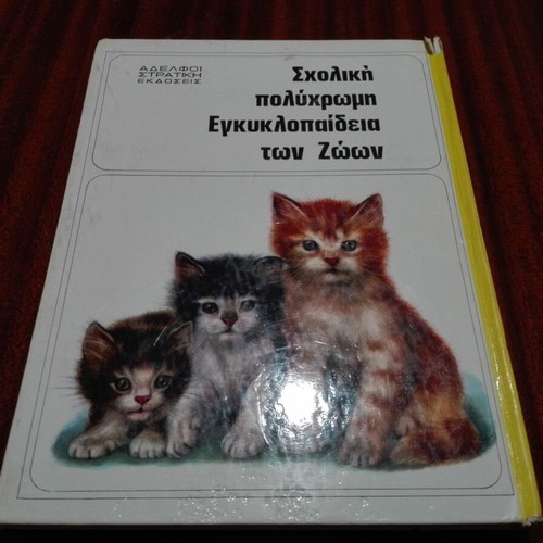 Stratiki School Animal Encyclopedia used
