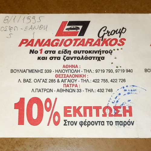Ticket OΣΦΠ - Xanthi 5 - 1