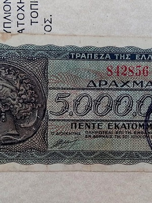5,000,000 Drachma Banknote Local Edition Nafplio 1944 used with book