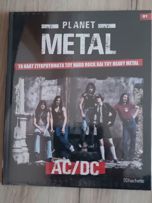 AC/DC Planet Metal Νο 01 ελληνική έκδοση βιβλίου από Hachette, σφραγισμένο