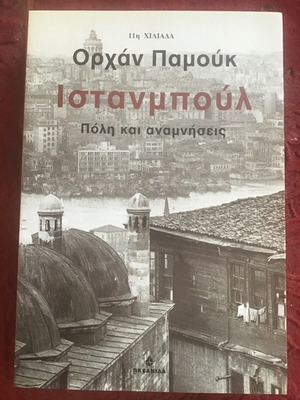 Istanbul by Orhan Pamuk new Greek literature book