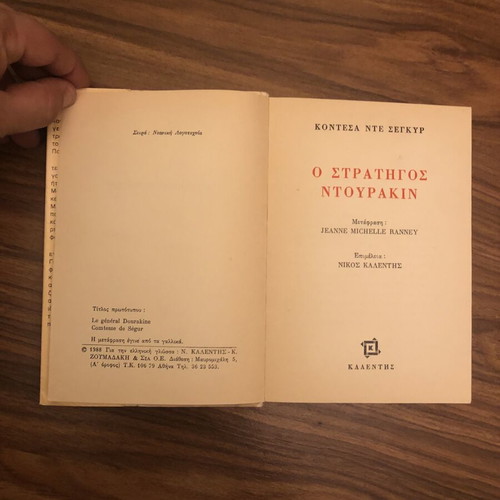 The General Dourakin by Comtesse de Ségur, vintage 1988 edition