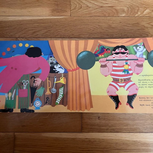 Children's books used «A Night at the Circus» and «The Bear Teo»