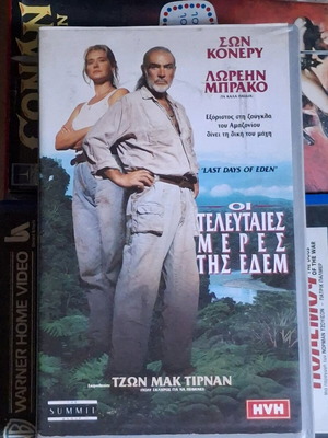Vintage VHS tape "Last Days of Eden" used, subtitled