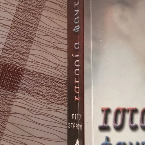 Ghost Story by Peter Straub used