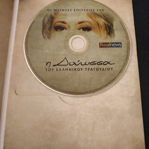 CD I Doukissa tou Ellinikou Tragoudiou 2010 like new