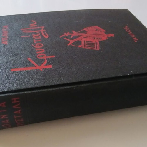Krystallis Complete Works used, poetry and prose