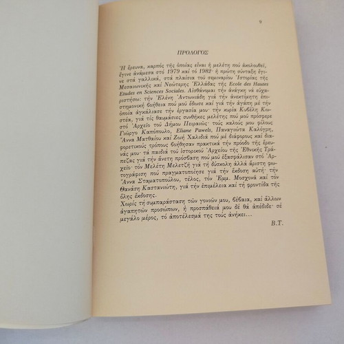 Book Piraeus 1835-1870 Introduction to the History of Greek Manchester used
