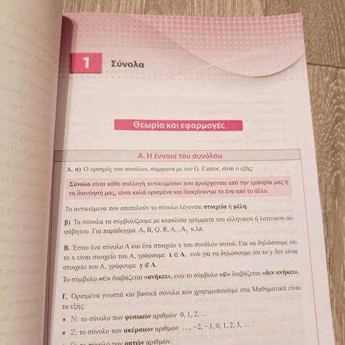 Algebra First Grade Lyceum textbook new, Greek