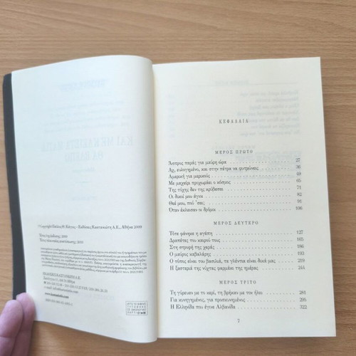 Kai Me Kleista Matia Tha Vlepo novel new, Greek literature